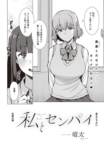 私とセンパイ（単話）