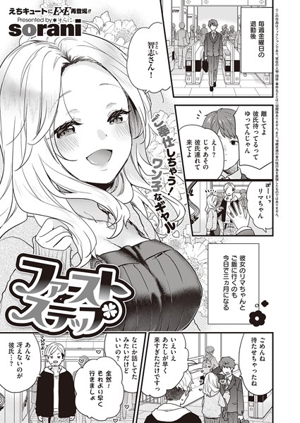 ファーストステップ（単話）