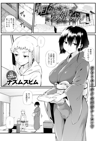1日だけのお姉ちゃん（単話）