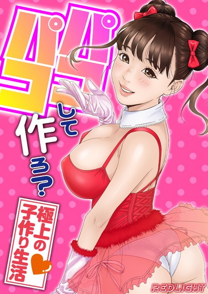 パコパコして…作ろ？-極上の子作り生活-【タテコミ版】 第4話 抑え込んだ絶頂感を解放したら…！！