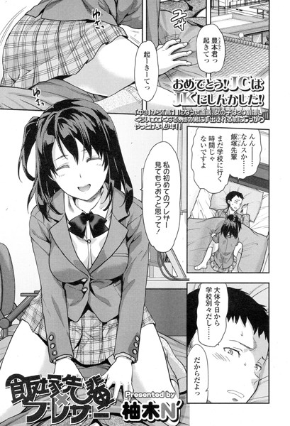 飯塚先輩×ブレザー（単話）