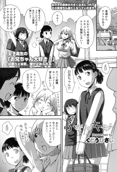 ふたりのキモチ（単話）