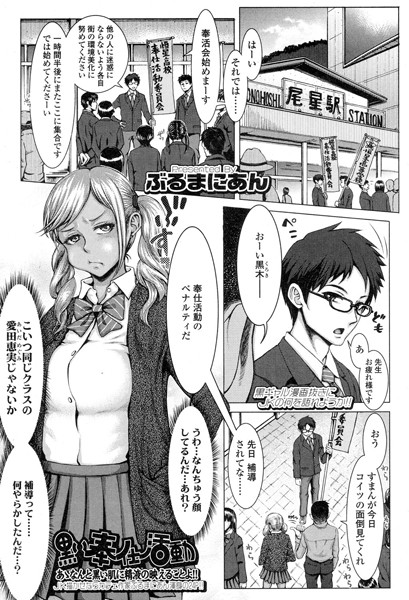 黒い奉仕活動（単話）