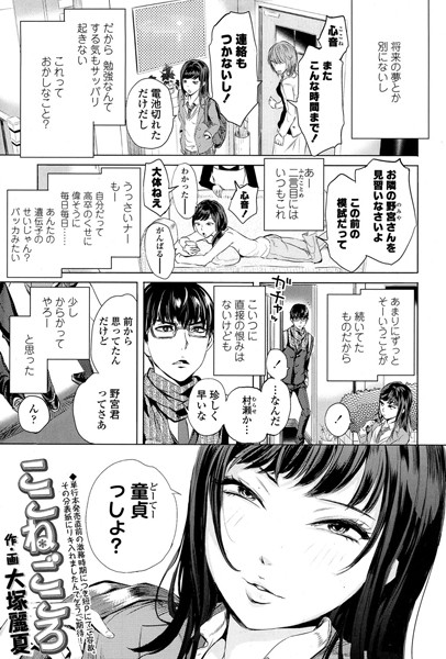 ここねごころ（単話）