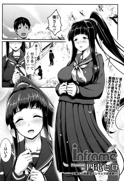 inframe（単話）