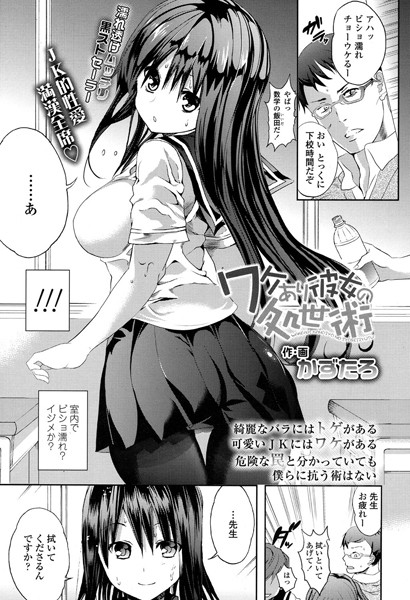 ワケあり彼女の処性術（単話）