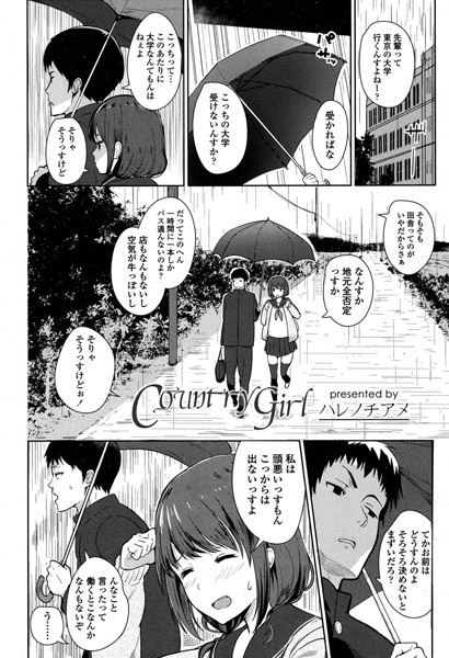 Country girl（単話）