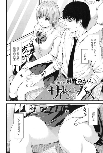 サイレントバス（単話）
