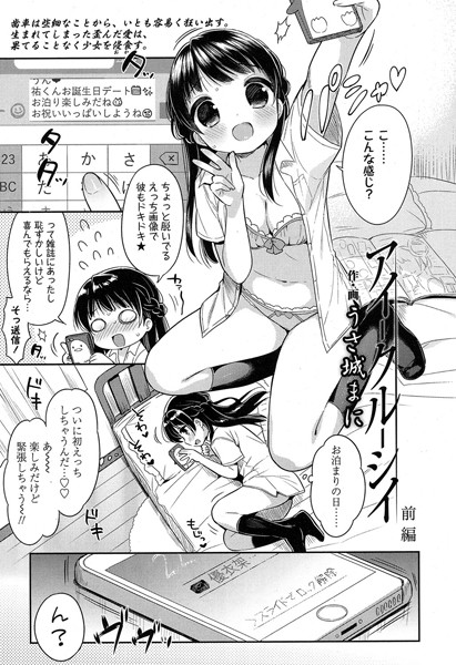 アイ-クル-シイ 前編