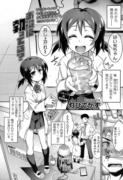 お役に勃ってる？（単話）