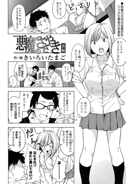 悪魔のささやき 前編