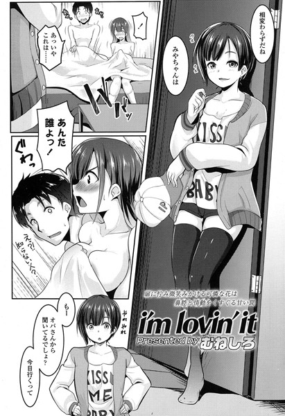i’m lovin’ it（単話）