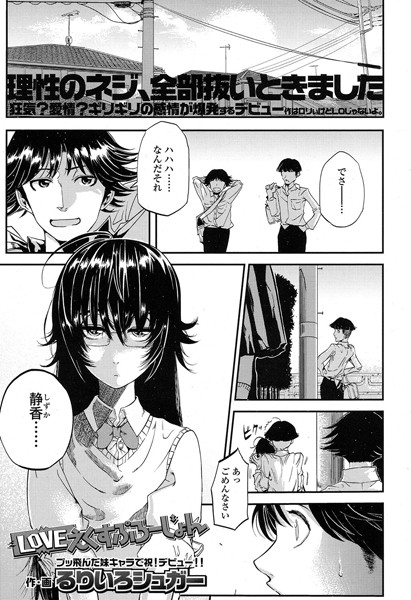 LOVEえくすぷろーじょん（単話）