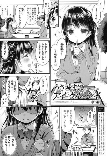 アイ-クル-シイ 中編