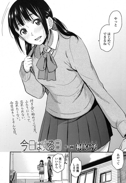 今日はする日（単話）