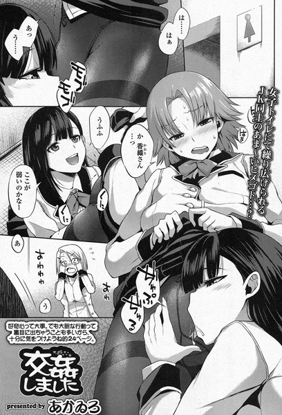 交姦しました（単話）