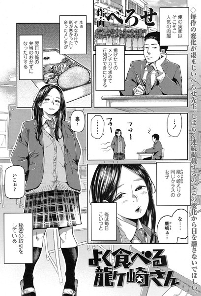 よく食べる龍ヶ崎さん（単話）