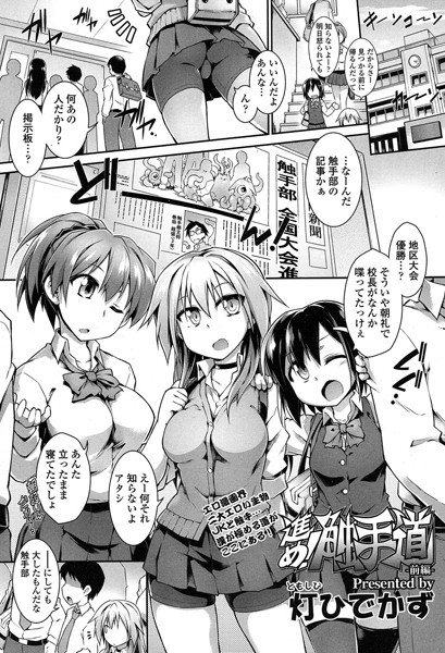進め！触手道 -前編-