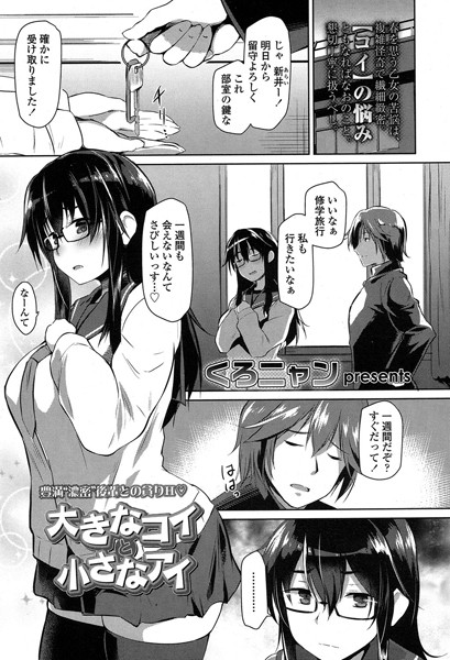 大きなコイと小さなアイ（単話）