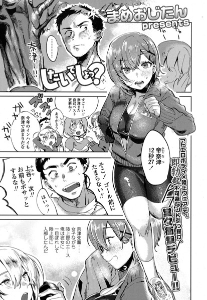 したいでしょっ？（単話）
