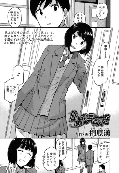 放課後異性交遊（単話）