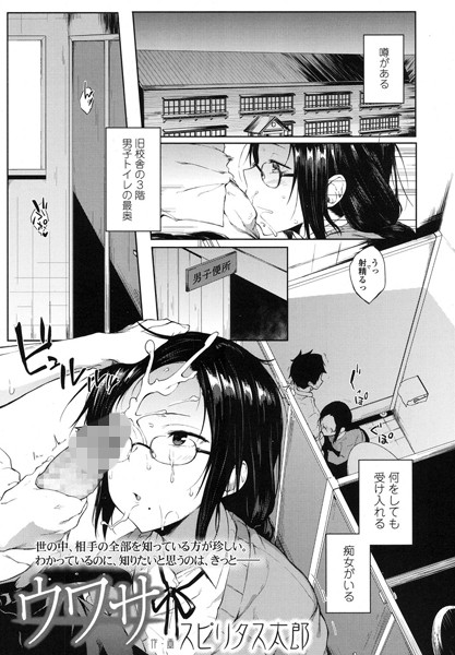 ウワサ（単話）