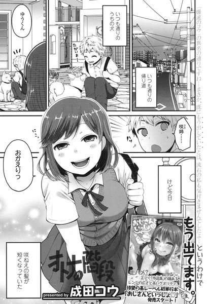 オトナの階段（単話）