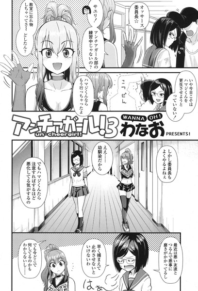 アンチアガール！ 3