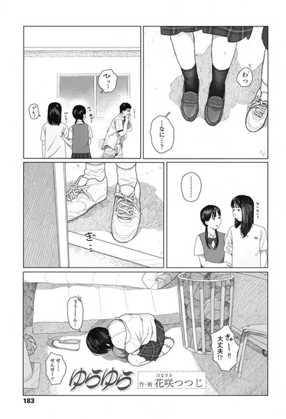 ゆらゆら（単話）