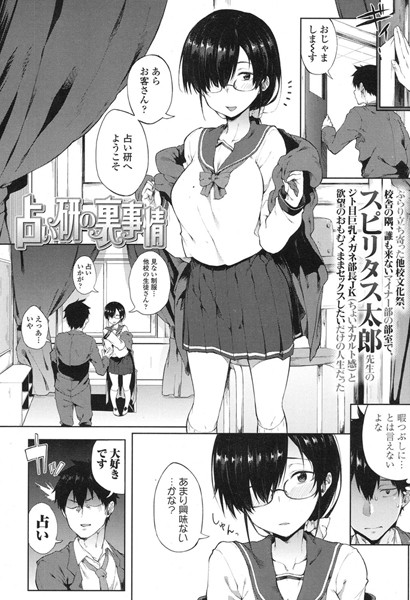 占い研の裏事情（単話）