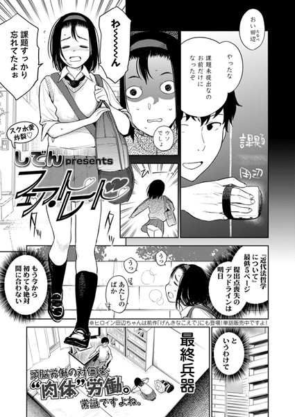 フェア・トレード（単話）