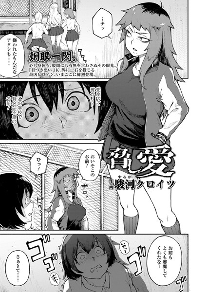 脅し愛（単話）