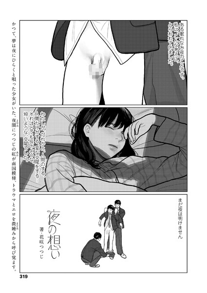 夜の想い（単話）