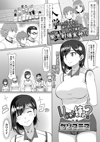 いのこり練習？（単話）