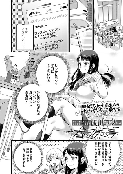 春の夜の夢