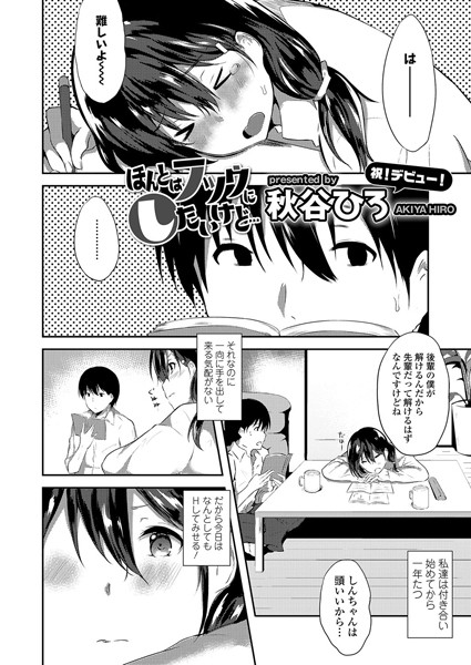 ほんとはフツウにしたいけど…（単話）