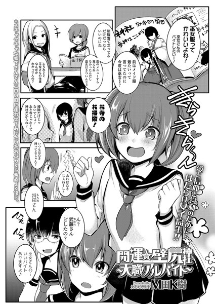 開運☆壁尻神社 〜天職アルバイト〜（単話）