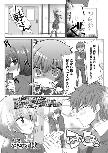 らぶこみゅ（単話）