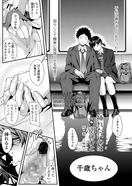 挿れたいのは別のひと（単話）