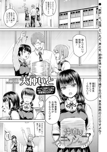 仲直りスキンシップ（単話）