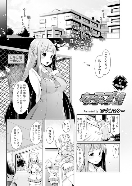 女子 プリ 前編