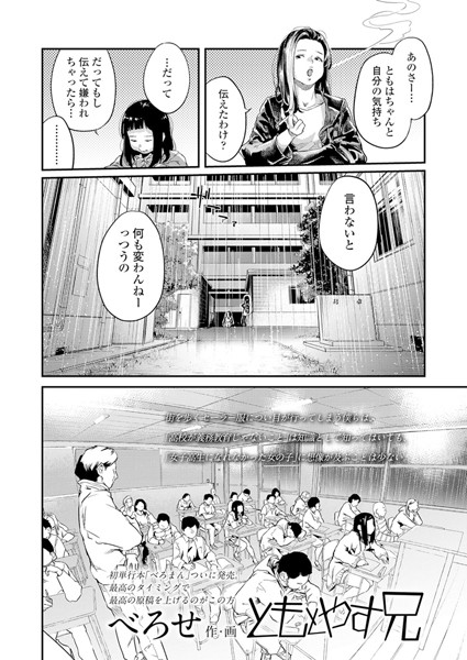 ともとやす兄（単話）