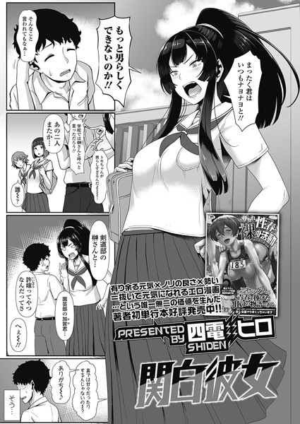 関白彼女（単話）