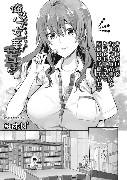 俺は、八乙女一華が苦手だ。（単話）