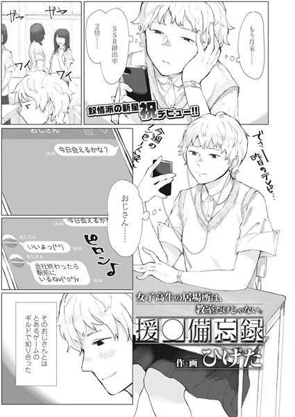 援〇備忘録（単話）