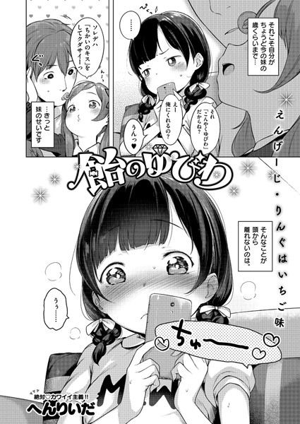 飴のゆびわ（単話）