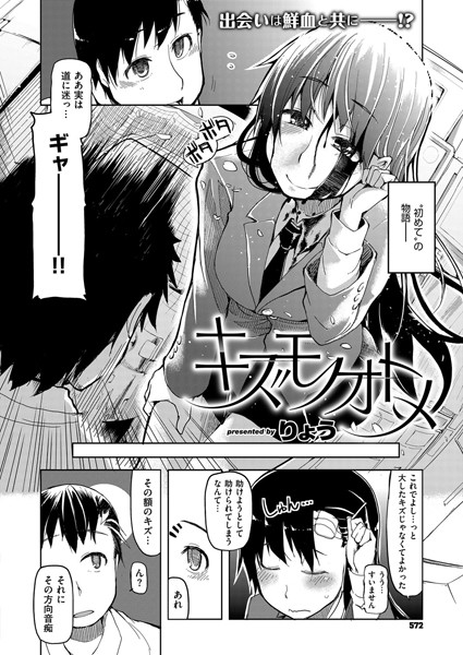 キズモノオトメ （1）