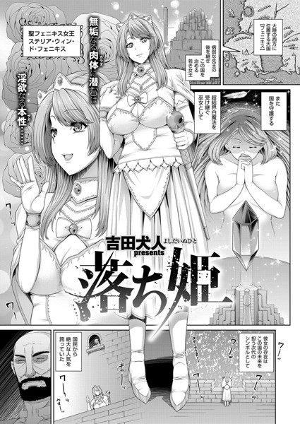 落ち姫（単話）