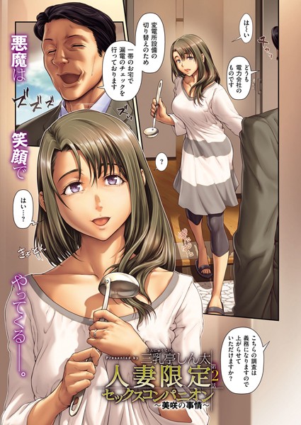 人妻限定セックスコンパニオン （2）