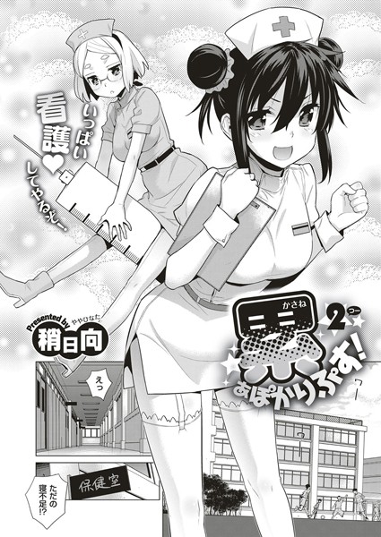 累あぽかりぷす！ （2）